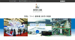 Desktop Screenshot of inter-link.jp